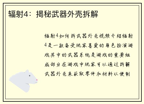 辐射4：揭秘武器外壳拆解