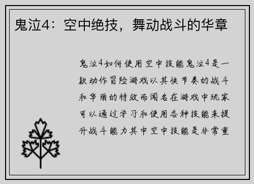 鬼泣4：空中绝技，舞动战斗的华章