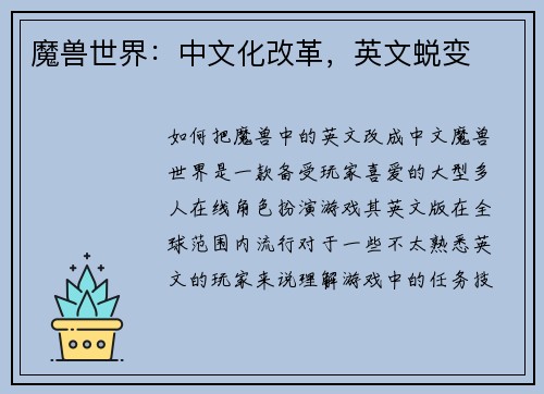 魔兽世界：中文化改革，英文蜕变